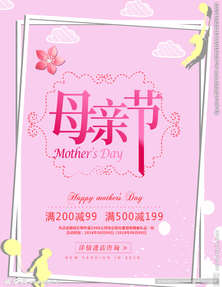 母亲节海报