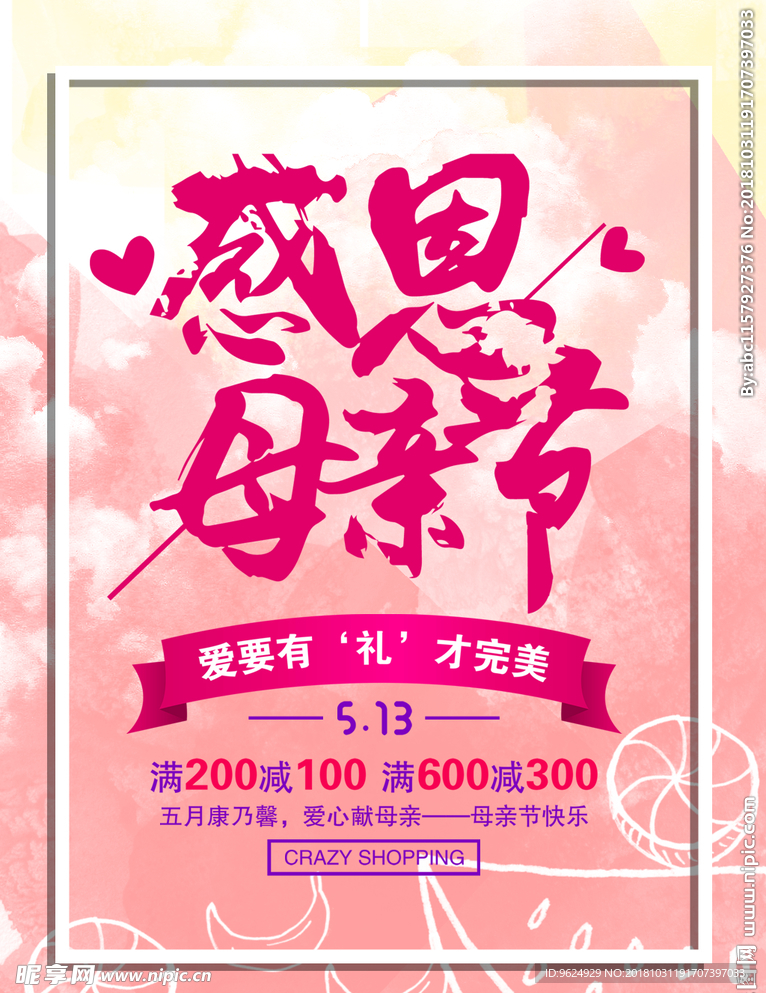 母亲节海报