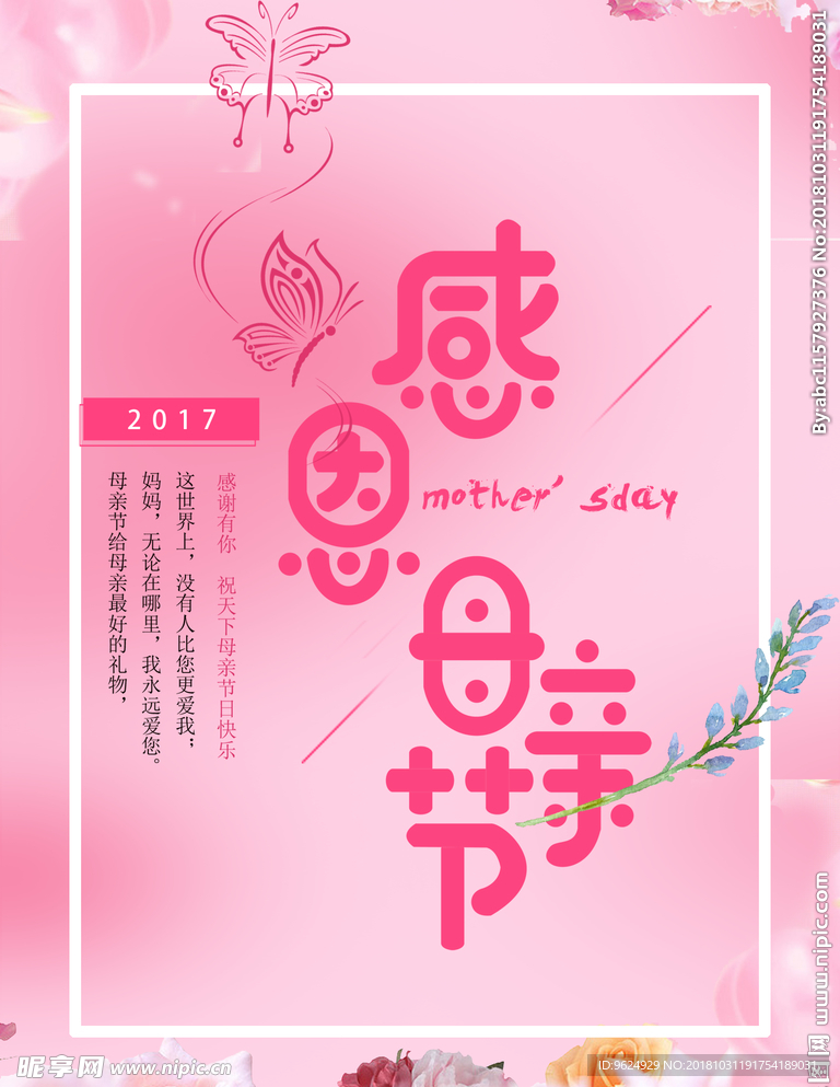 母亲节海报
