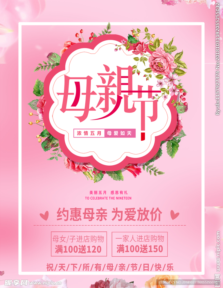 母亲节海报