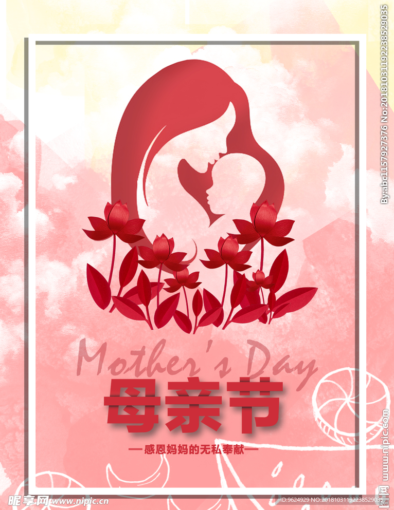 母亲节海报
