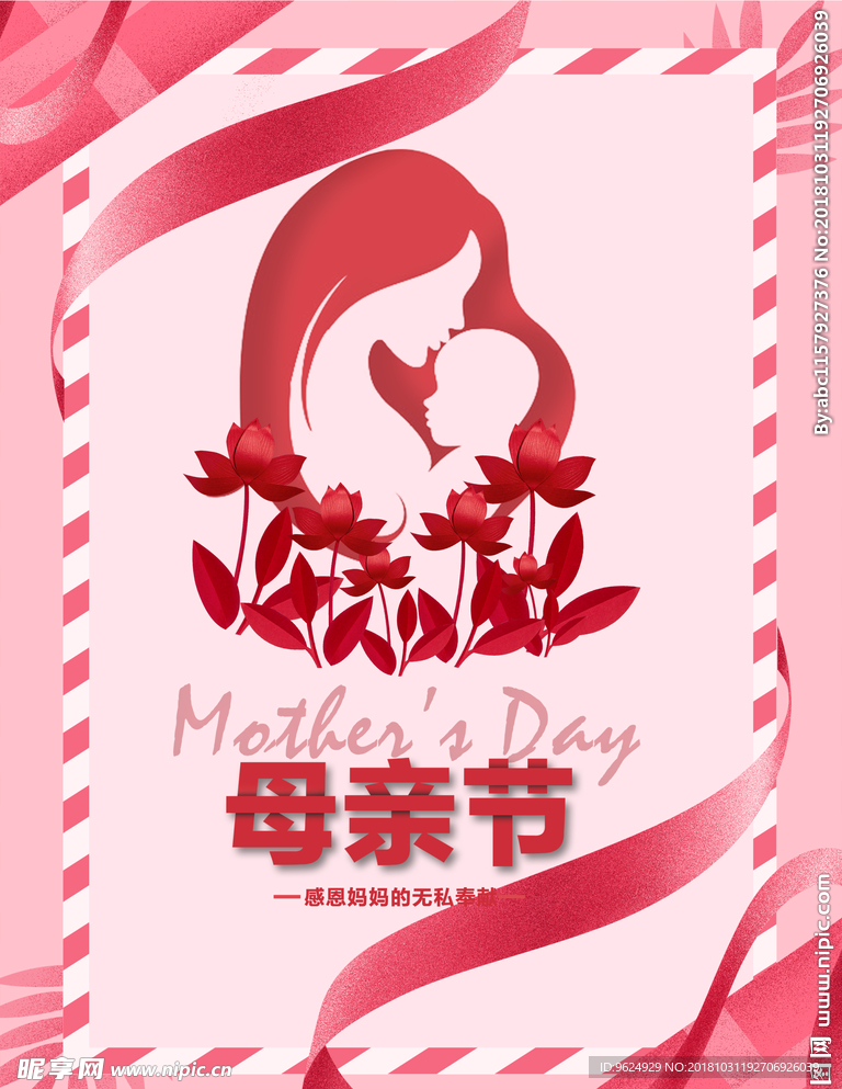 母亲节海报
