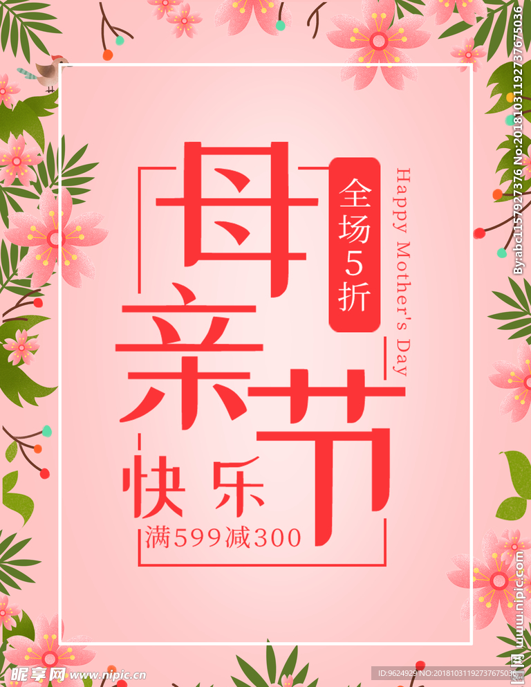 母亲节海报