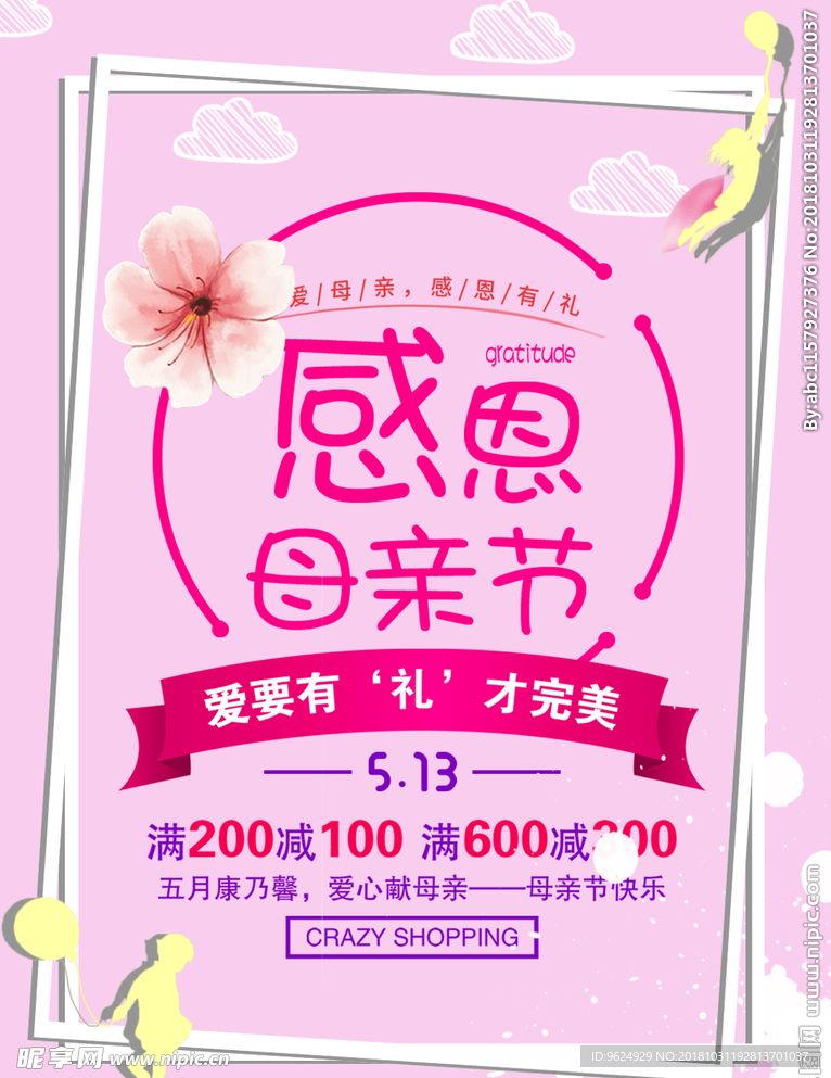 母亲节海报