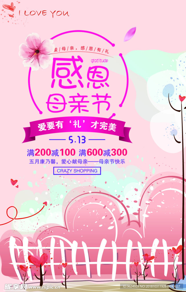 母亲节海报