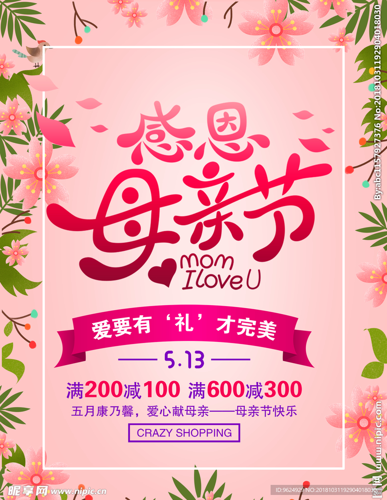 母亲节海报