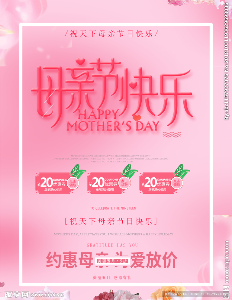 母亲节海报