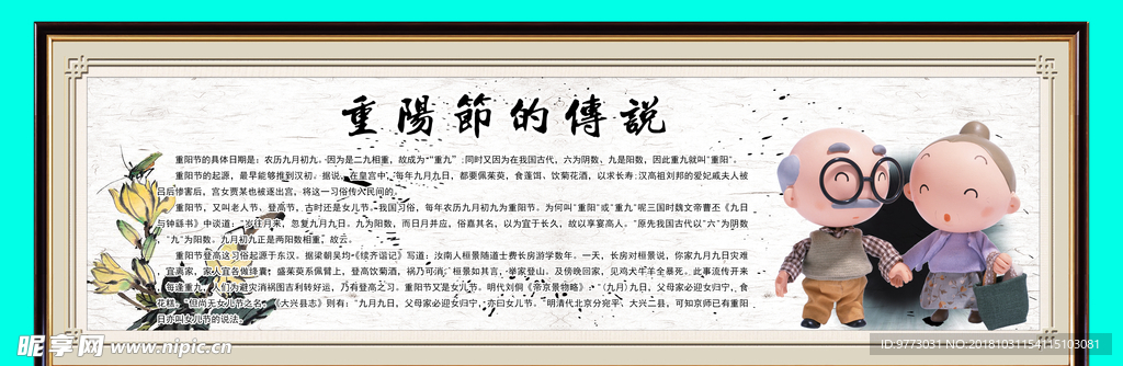 重阳节
