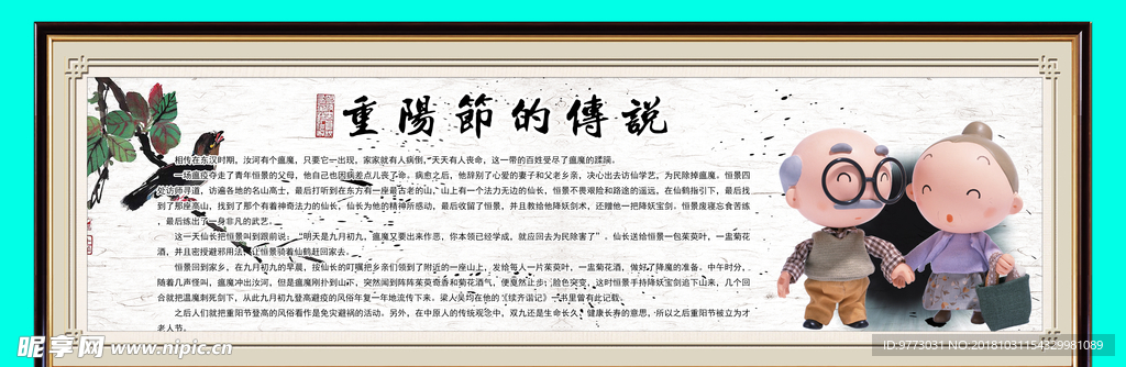 重阳节