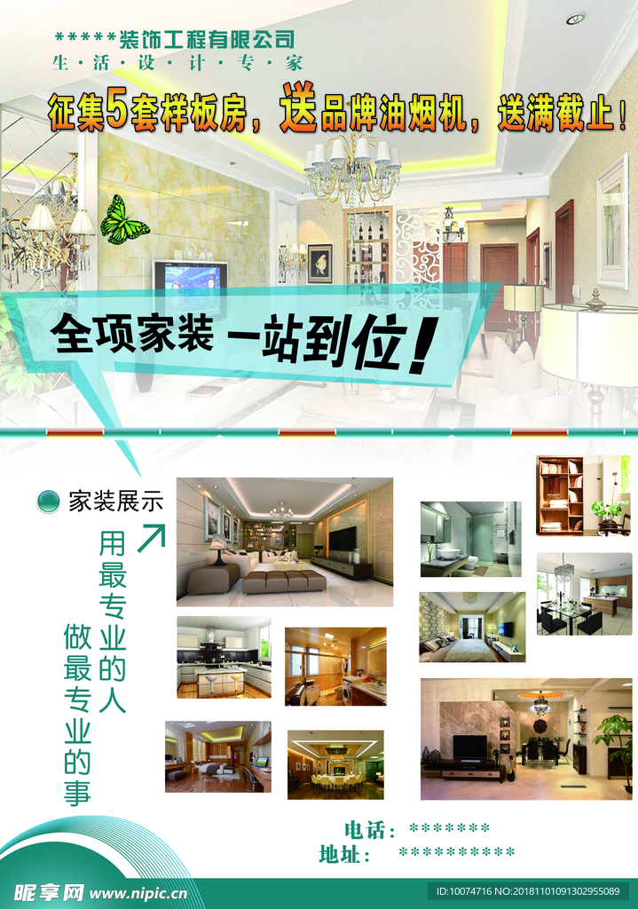 装修彩页正面