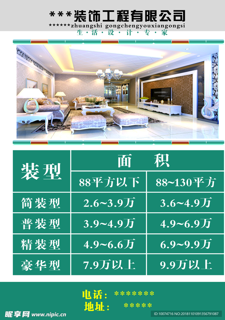 装修彩页反面