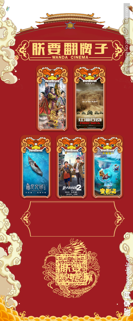 红色海报展架