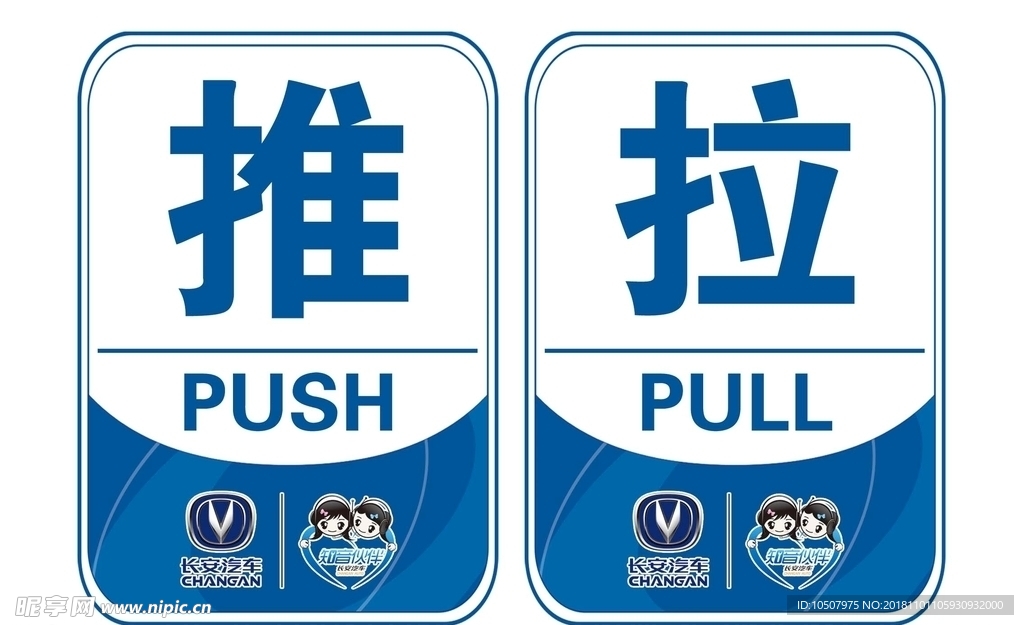 推拉