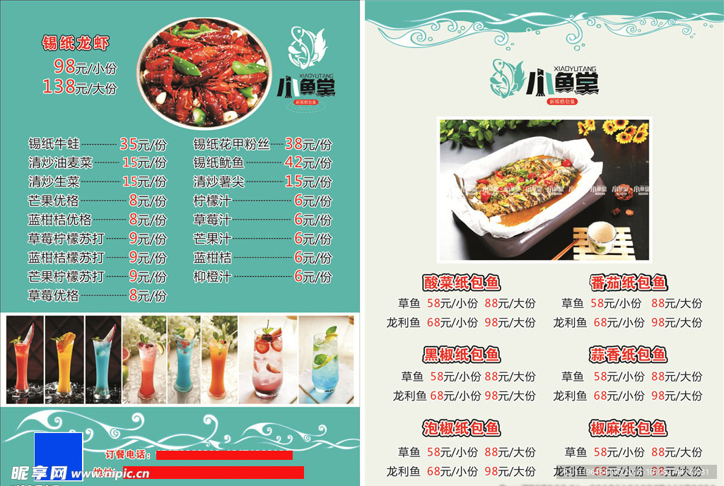 小鱼菜单