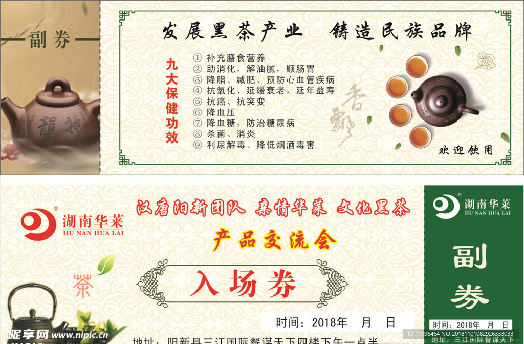 入场券