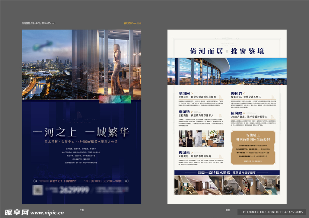 高端 地产 公馆 单页