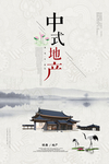 中国风地产海报