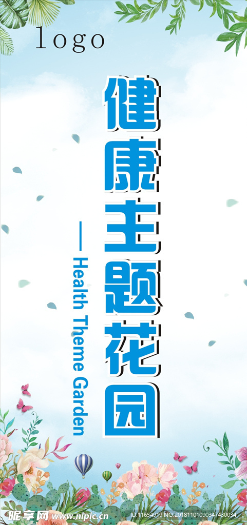 健康花园牌