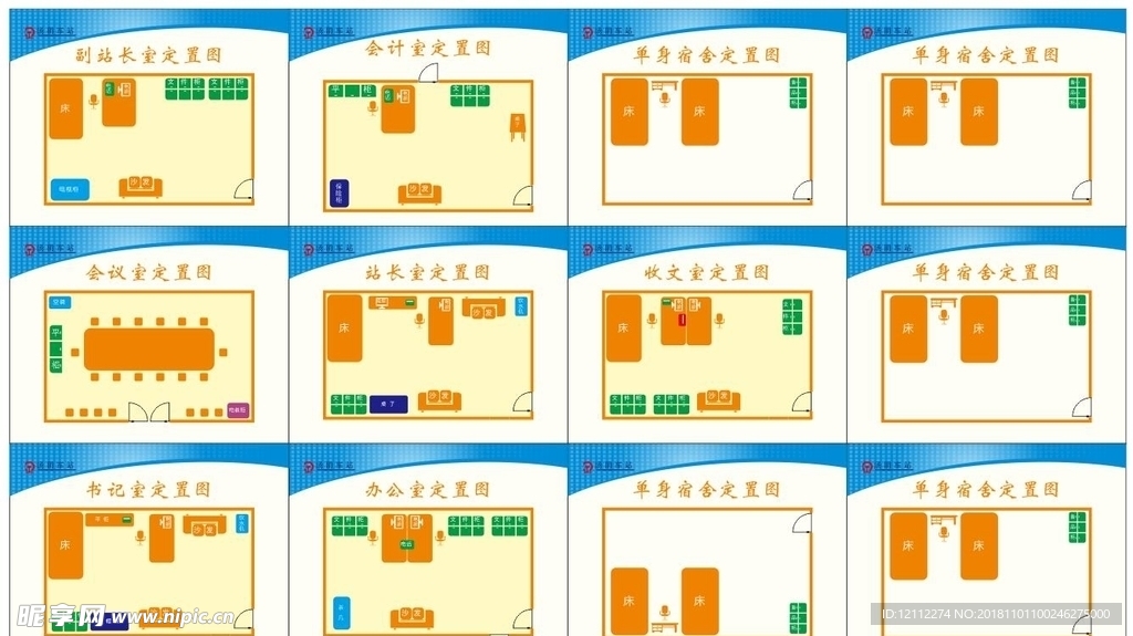 火车站办公室定置图