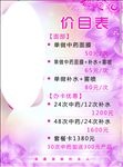 价目表·