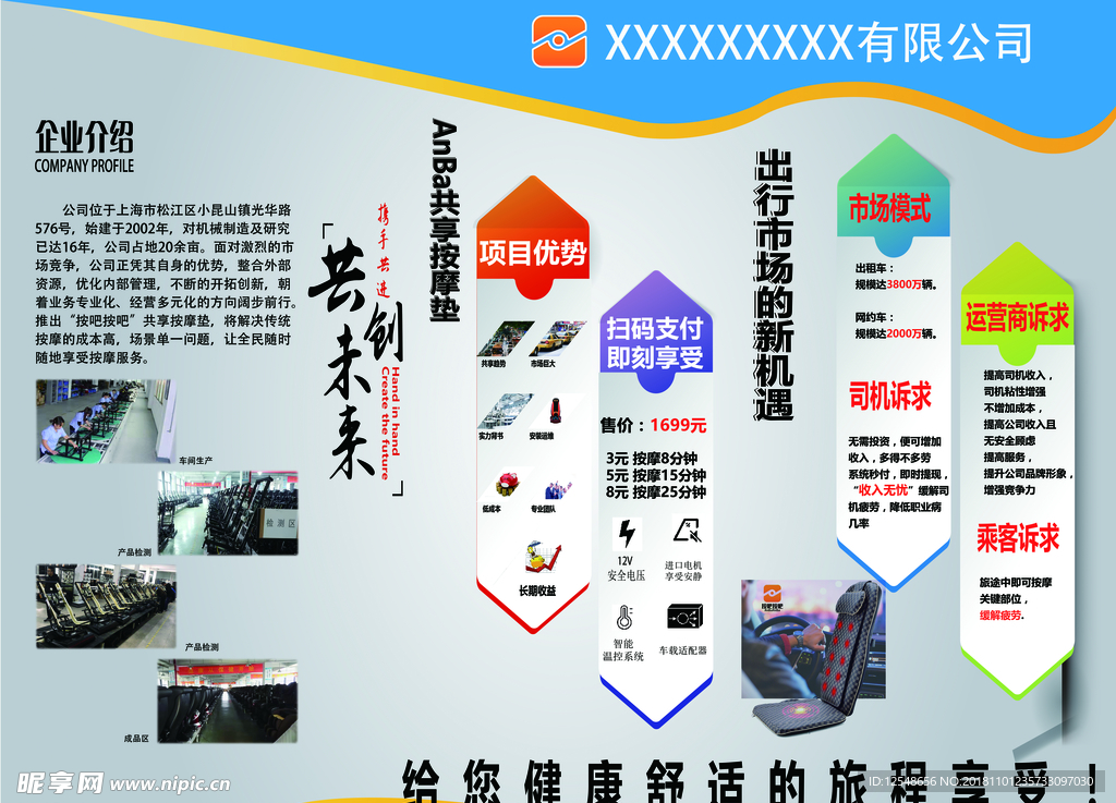 公司介绍