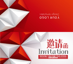 邀请函封面 黑色邀请函 企业邀