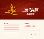 邀请函封面 黑色邀请函 企业邀