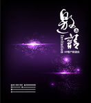邀请函封面 黑色邀请函 企业邀
