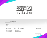 企业邀请函 公司邀请函 庆典邀