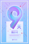 倒计时 倒计时数字 金色立体字