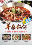 羊杂锅仔