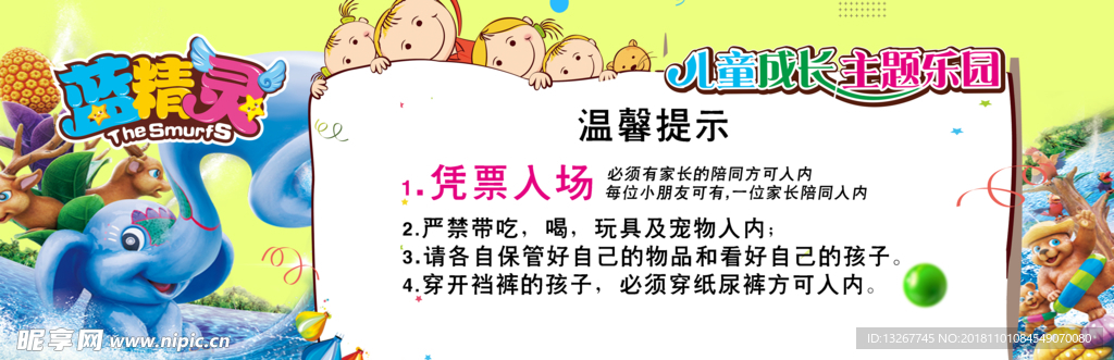 乐园展板
