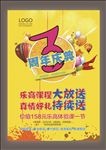 3周年庆典