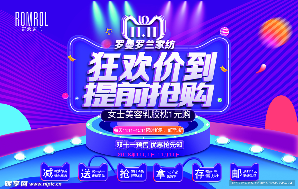 狂欢价到