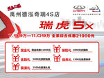 瑞虎5x车顶牌