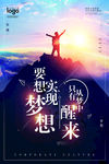 励志海报