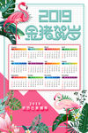 2019挂历