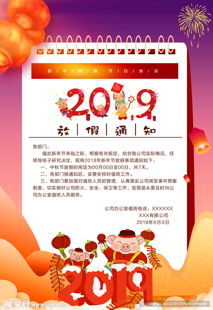 春节放假通知