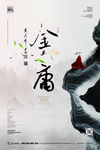 金庸