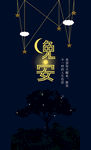 晚安