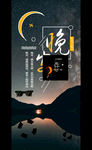 晚安