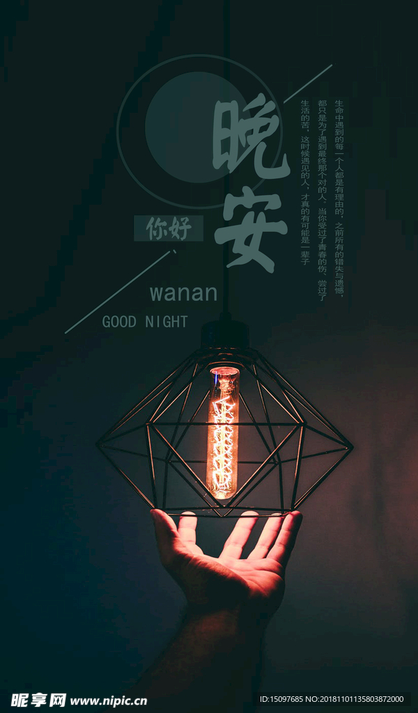 晚安
