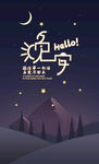 晚安