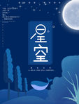 晚安