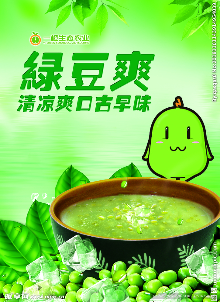 绿豆爽