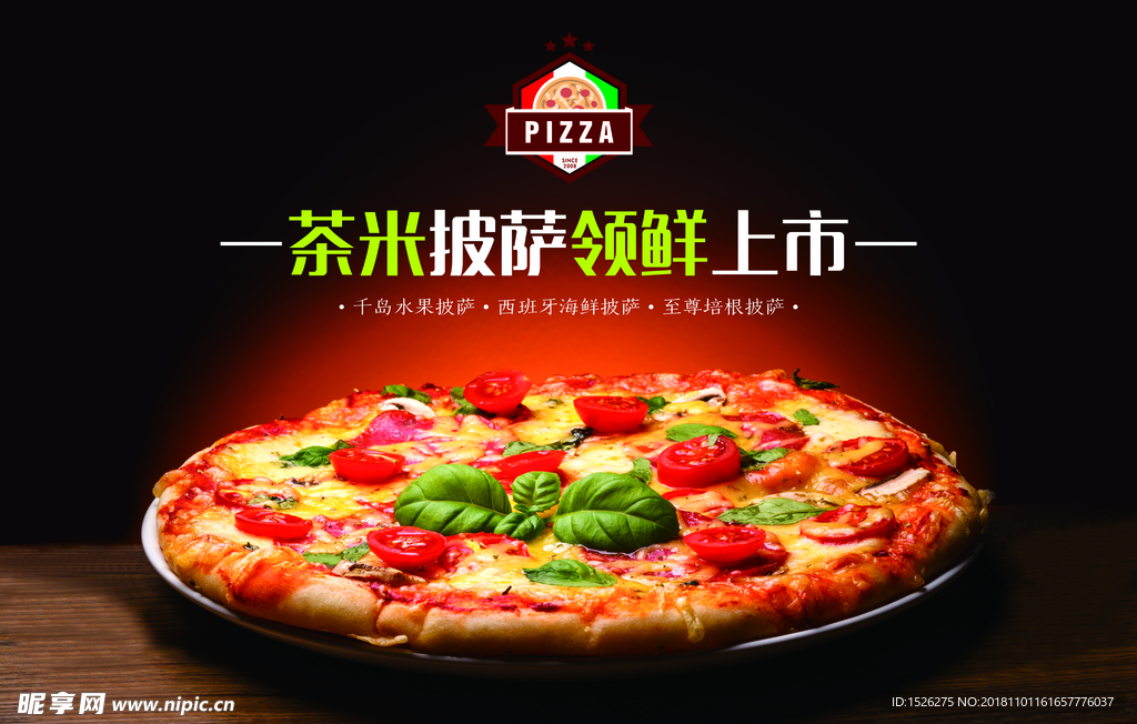 披萨