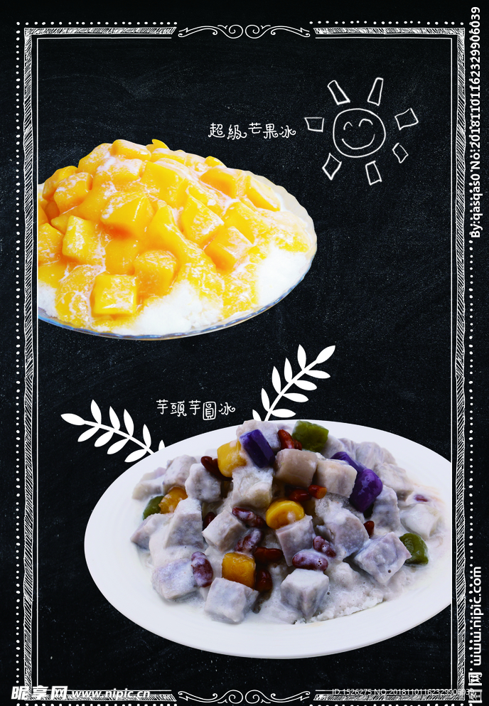 冰沙