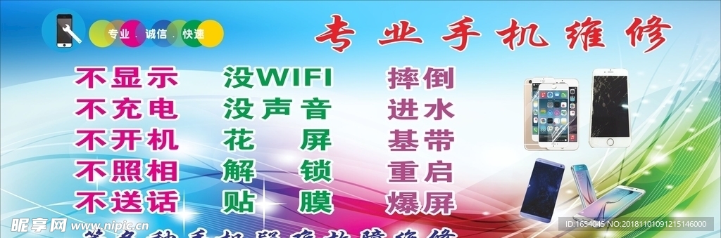 手机维修