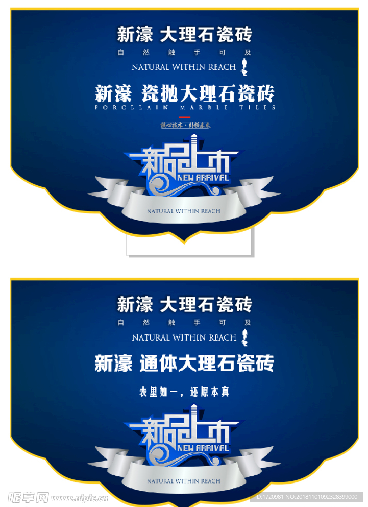 新濠瓷砖吊旗