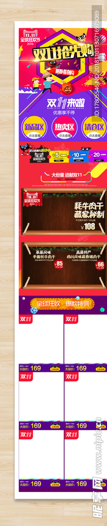 双11双12  手机端双12